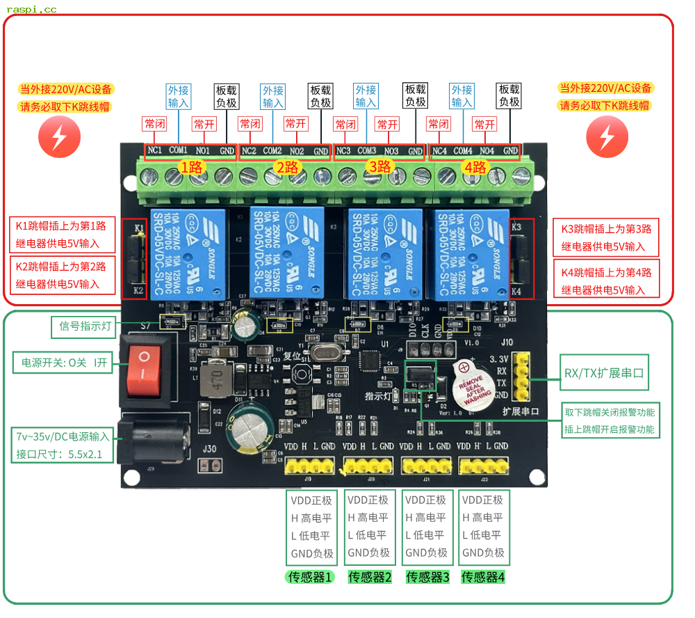 四路多功能传感器报警控制板