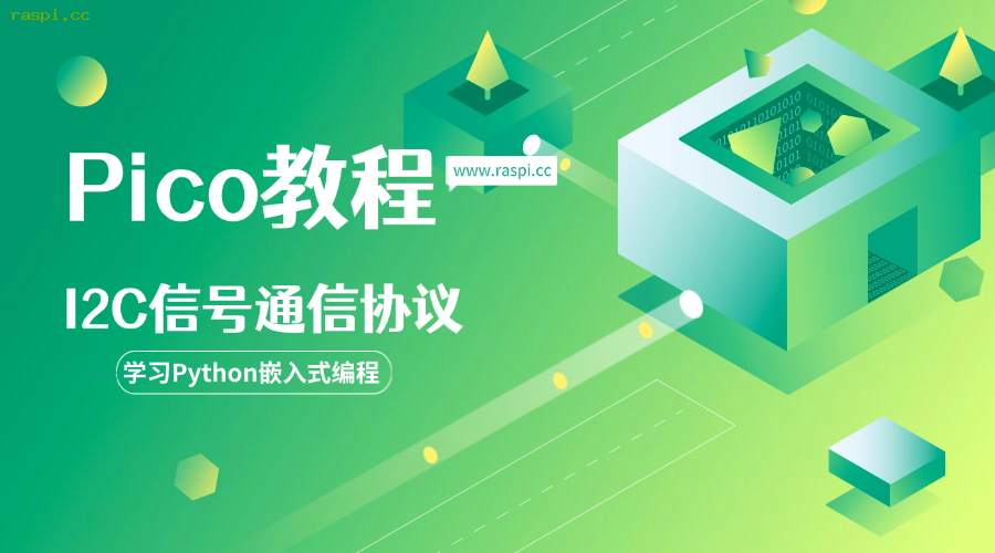 I2C信号通讯协议