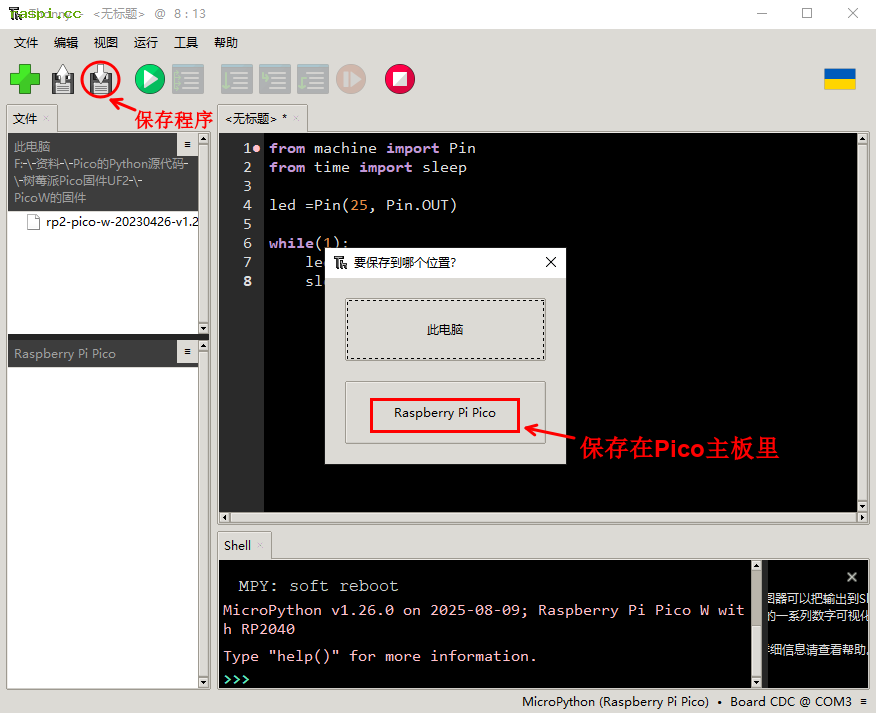 如何让树莓派Pico的Python程序在上电开机后自动运行。